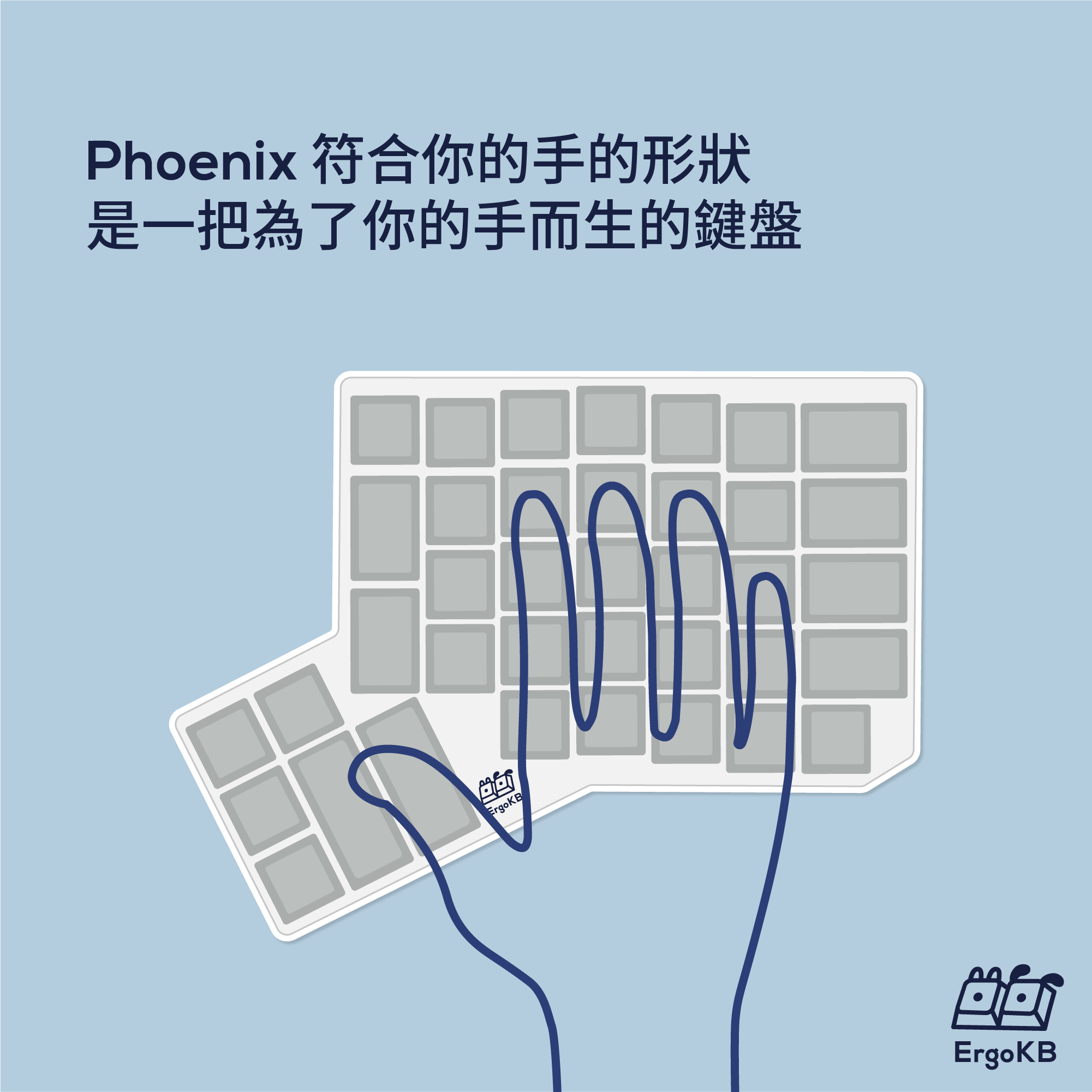 Phoenix 符合你的手的形狀，是一把為了你的手而生的鍵盤